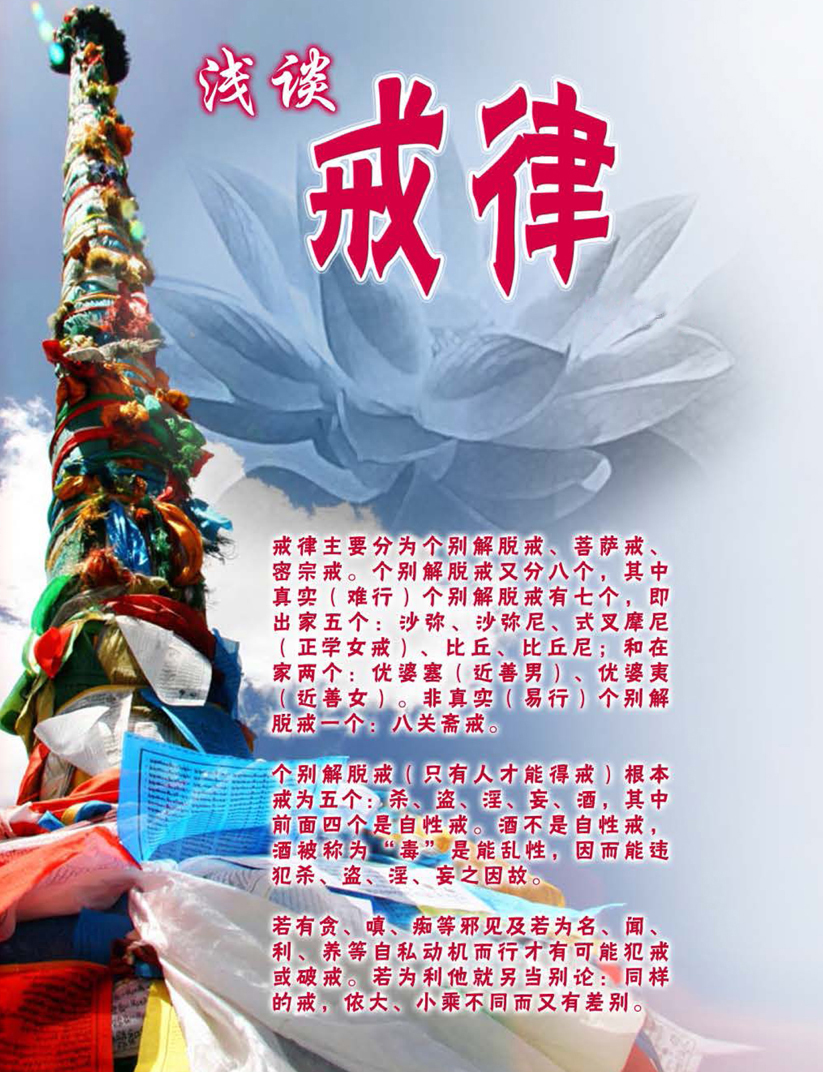 戒律 – 国际嘎档巴